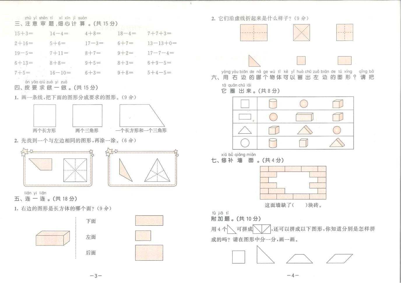 一下数学，53天天练测评卷电子版资料，PDF文档百度网盘下载，适合一年级下册数学科目使用