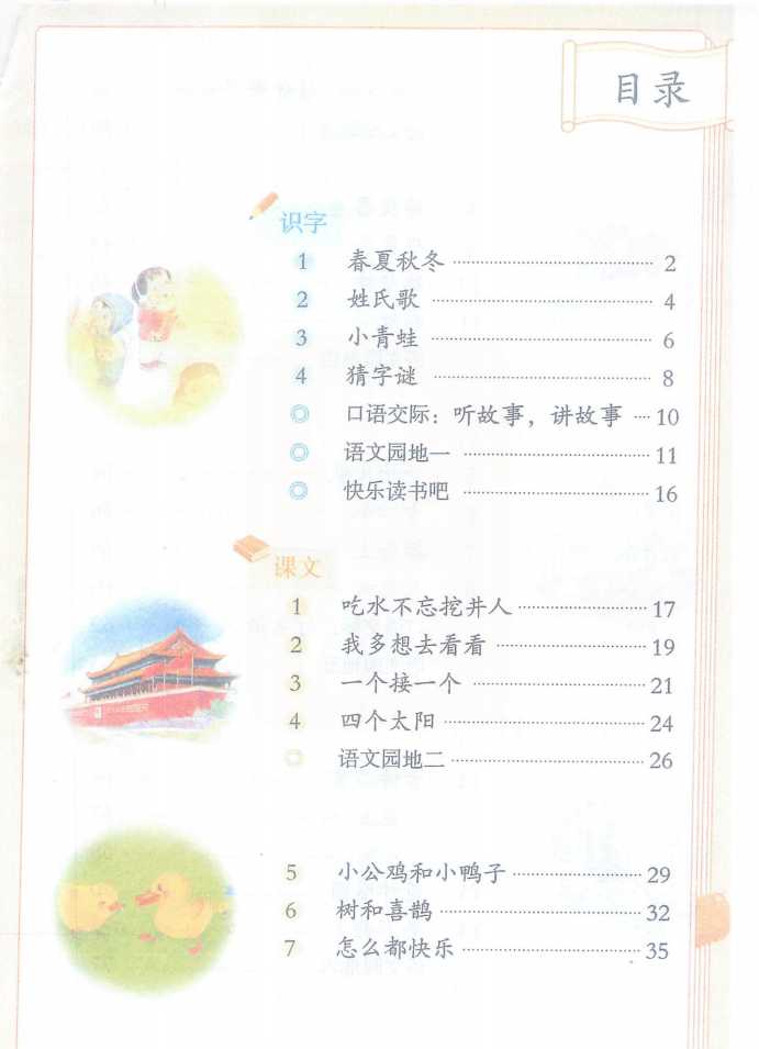 VIP独享《课堂笔记》电子版下载，部编版语文一年级下册课本配套，128页PDF文档百度网盘下载