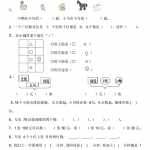 8小学一年级下册数学期末考试试卷(共6套-部编版人教版)（24页PDF文档）资料下载