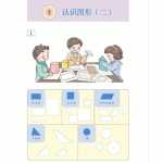 8人教版小学一年级数学下册电子课本电子教材（103页PDF文档）资料下载