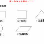 8新人教版小学一年级数学下册各单元知识点（13页DOC文档）资料下载