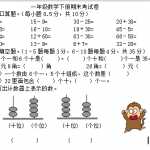 8新人教版小学一年级数学下册期末试卷（4页DOC文档）资料下载