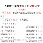 8新人教版数学小学一年级下册(22套)测试卷-带答案（97页PDF文档）资料下载