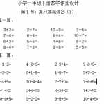 8新课标人教版小学一年级下册数学练习题全套（71页DOC文档）资料下载