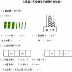 8数学【期中】检测试卷一  人教版小学一年级下册下学期（4页DOC文档）资料下载