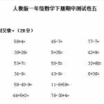 8数学【期中】检测试卷四 人教版小学一年级下册下学期（4页DOC文档）资料下载