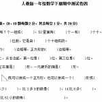 8数学【期中】检测试卷三 人教版小学一年级下册下学期（5页DOC文档）资料下载