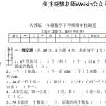 8人教新课标数学小学一年级下学期期中测试卷（3页PDF文档）资料下载