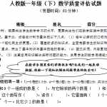 8人教版小学一年级下册数学期末试卷（5页DOC文档）资料下载