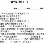 8人教小学一年级下册数学填空题专项复习（27页DOC文档）资料下载
