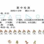 8小学一年级人教版下册-数学期中检测试题卷（5页PDF文档）资料下载