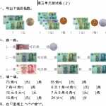8人教版一年纪下册下学期-第五单元人民币检测卷（2）（3页DOC文档）资料下载