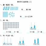 8人教版一年纪下册下学期-第四单元100以内的数检测卷（2）（4页DOC文档）资料下载