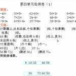 8人教版一年纪下册下学期-第四单元100以内的数检测卷（1）（4页DOC文档）资料下载