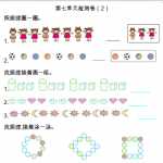 8人教版一年纪下册下学期-第七单元找规律检测卷（2）（3页DOC文档）资料下载