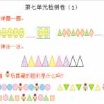 8人教版一年纪下册下学期-第七单元找规律检测卷（1）（3页DOC文档）资料下载