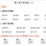 8人教版一年纪下册下学期-第六单元检测卷（1）（4页DOC文档）资料下载