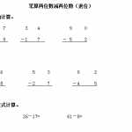 8小学一年级下册人教版-单元课后练习题-含答案-6.4笔算两位数减两位数（退位）（4页DOC文档）资料下载