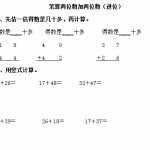 8小学一年级下册人教版-单元课后练习题-含答案-6.3笔算两位数加两位数（进位）（3页DOC文档）资料下载