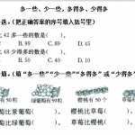 8小学一年级下册人教版-单元课后练习题-含答案-3.5多一些、少一些，多得多、少得多（4页DOC文档）资料下载