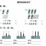 8小学一年级下册人教版-单元课后练习题-含答案-3.2数的组成和读写（3页DOC文档）资料下载