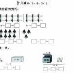 8小学一年级下册人教版-单元课后练习题-含答案-1.3十几减6、5、4、3、2（3页DOC文档）资料下载