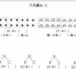 8小学一年级下册人教版-单元课后练习题-含答案-1.2十几减8、7（3页DOC文档）资料下载