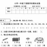 8人教版小学一年级下册数学试题-期末复习含答案（6页PDF文档）资料下载