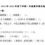 8人教版小学一年级下册数学期末卷及答案（6页PDF文档）资料下载