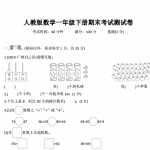 8人教版数学小学一年级下册期末考试测试卷（含答案）（6页PDF文档）资料下载