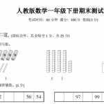 8人教版数学小学一年级下册期末测试卷（含答案）（7页PDF文档）资料下载