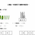 数学【期中】检测试卷一  人教版一下（4页DOC文档）资料下载