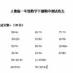 6数学【期中】检测试卷四 人教版一下（4页DOC文档）资料下载