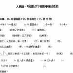6数学【期中】检测试卷三 人教版一下（5页DOC文档）资料下载