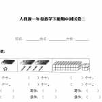 6数学【期中】检测试卷二  人教版一下（4页DOC文档）资料下载