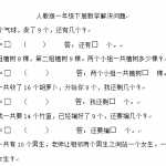 8人教版小学一年级下册数学解决问题汇总（8页DOC文档）资料下载