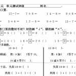 6人教版小学一年级数学下册全套试卷（12页DOC文档）资料下载