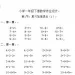 6人教版小学一年级下数学练习（全套）（68页DOC文档）资料下载