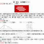 6人教版1年级数学下-爬坡题（11页DOC文档）资料下载