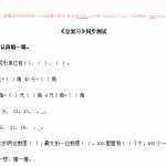 6小学一年级下数学同步测试-总复习(含答案解析）3-人教新课标（9页DOC文档）资料下载