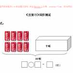 6小学一年级下数学同步测试-总复习(含答案解析）1-人教新课标（9页DOC文档）资料下载