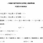 6【精品】小学一年级下册数学同步练习-《总复习》2-人教新课标（4页DOC文档）资料下载