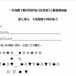 6小学一年级下册数学同步练习-《找规律》4-人教新课标（3页DOC文档）资料下载