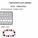 6小学一年级下册数学同步练习-《找规律》3-人教新课标（3页DOC文档）资料下载