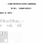 6小学一年级下册数学同步练习-《找规律》1-人教新课标（3页DOC文档）资料下载