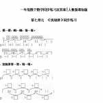 6【精品】小学一年级下册数学同步练习-《找规律》1-人教新课标（5页DOC文档）资料下载
