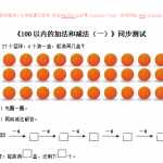 6小学一年级下数学同步测试-100以内的加法和减法（一）（含答案解析）-人教新课标（8页DOC文档）资料下载