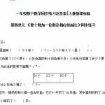 6【精品】小学一年级下册数学同步练习-《整十数加一位数及相应的减法》2-人教新课标（4页DOC文档）资料下载
