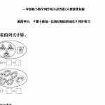 6【精品】小学一年级下册数学同步练习-《整十数加一位数及相应的减法》1-人教新课标（3页DOC文档）资料下载