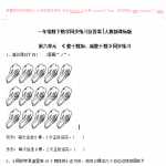 6【精品】小学一年级下册数学同步练习-《整十数加、减整十数》1-人教新课标（4页DOC文档）资料下载